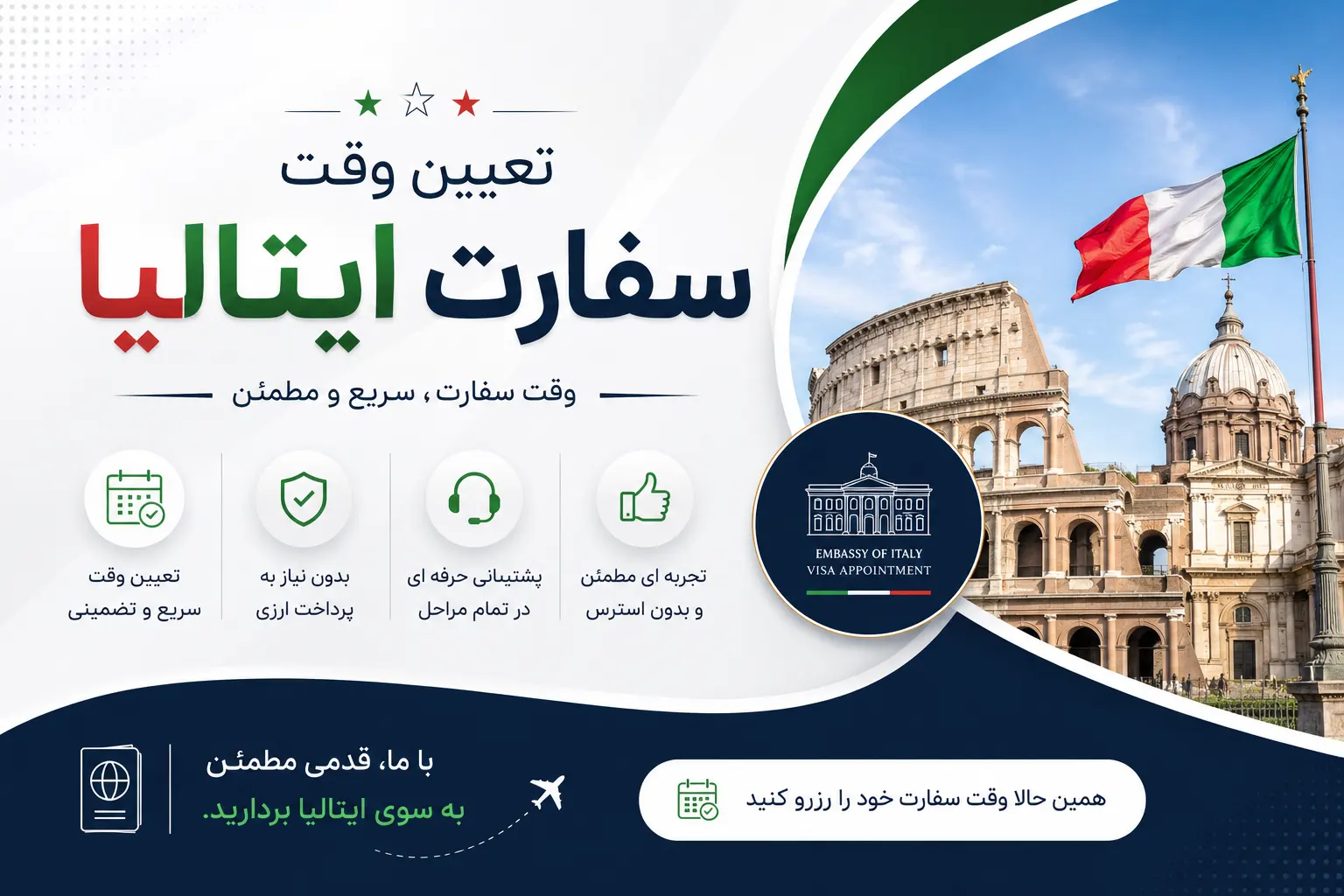 تعیین وقت سفارت ایتالیا