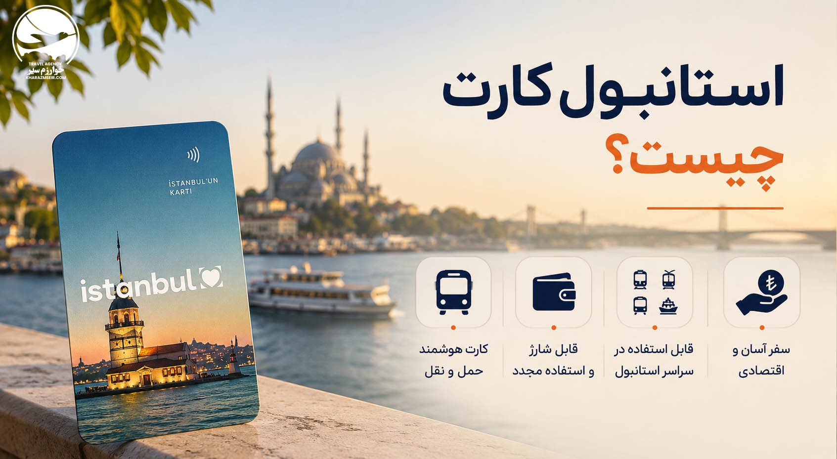 استانبول کارت