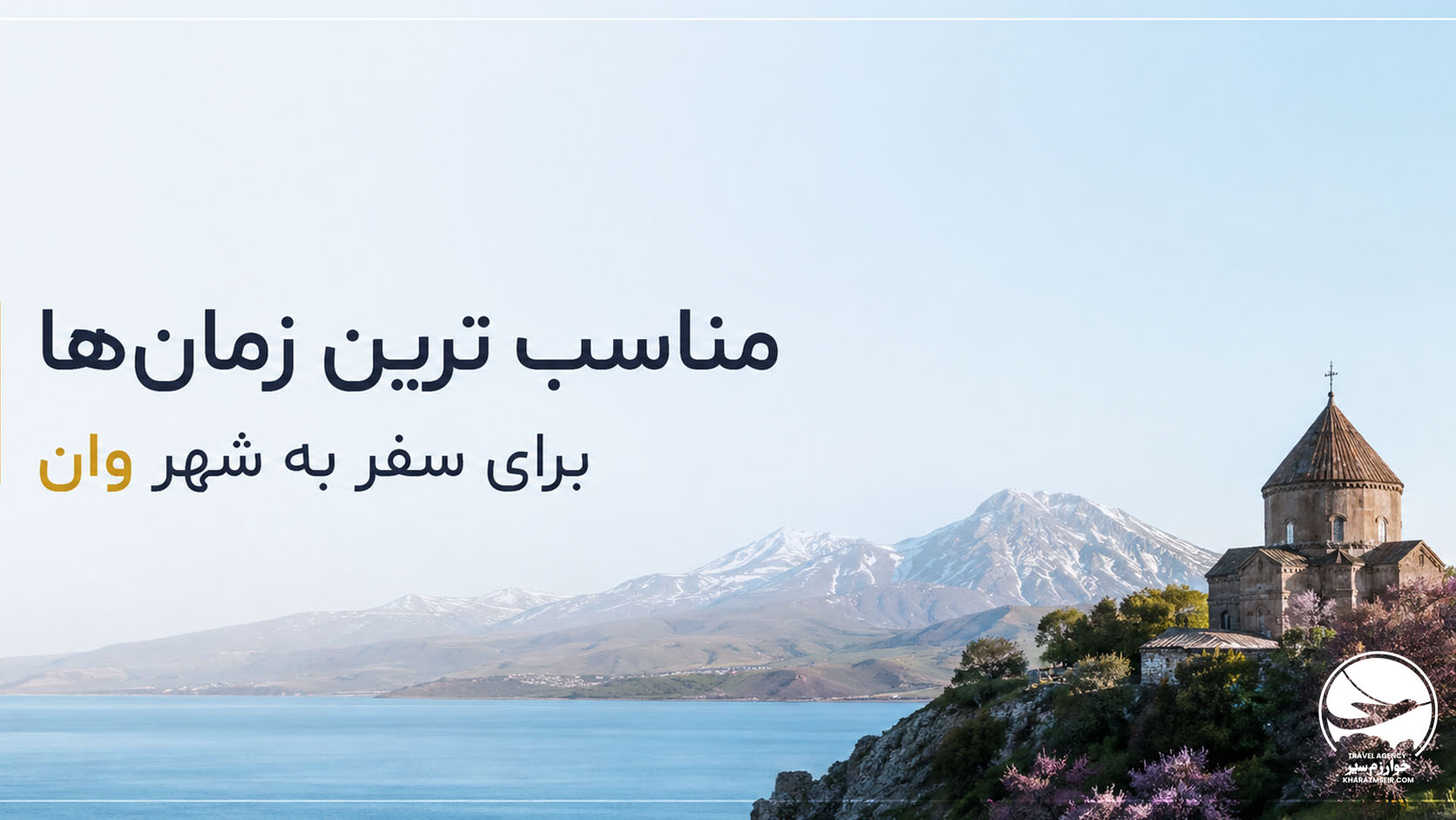 مناسب ترین زمان وان