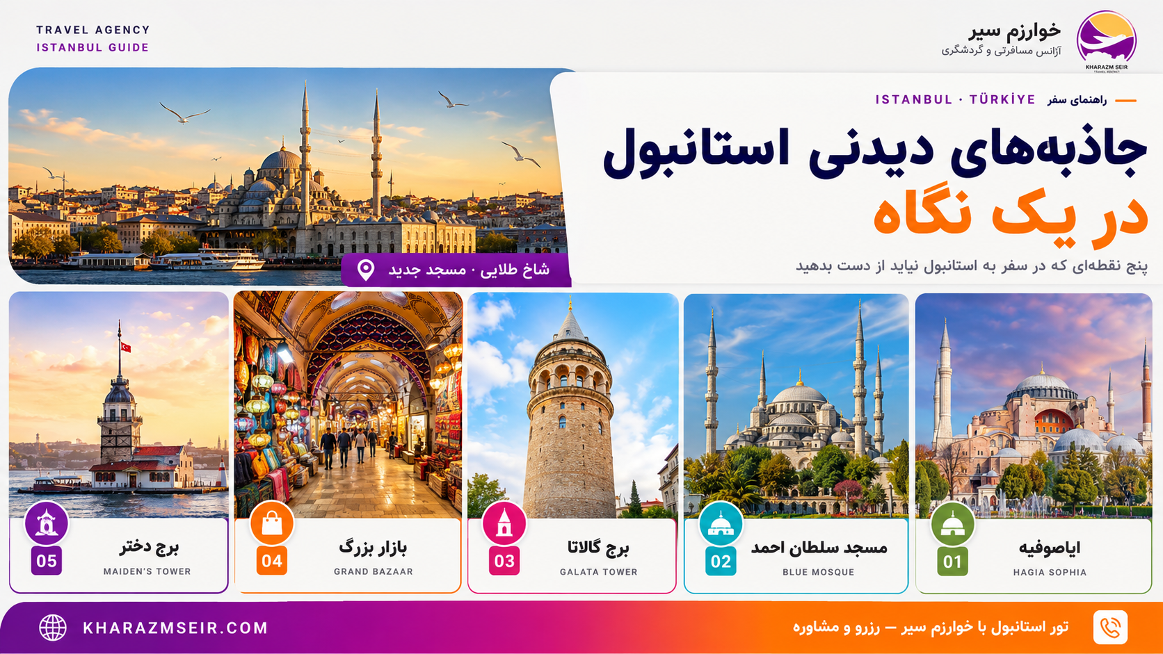 جاهای دیدنی استانبول