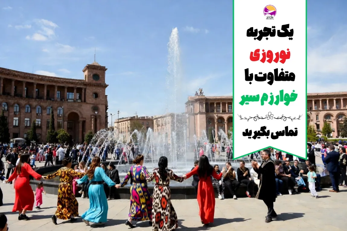قیمت تور ارمنستان نوروز