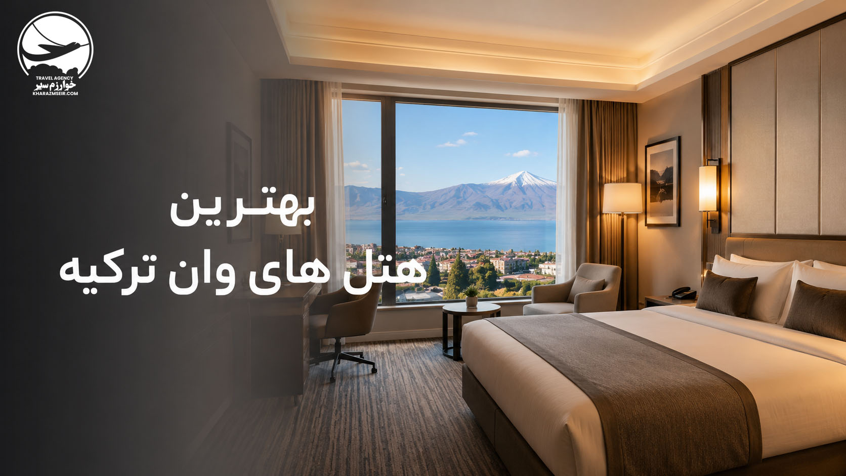 بهترین هتل های وان ترکیه