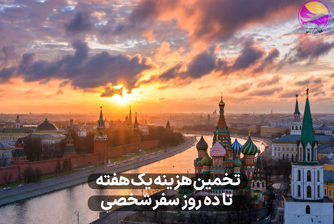 تخمین هزینه یک هفته تا ده روز سفر شخصی