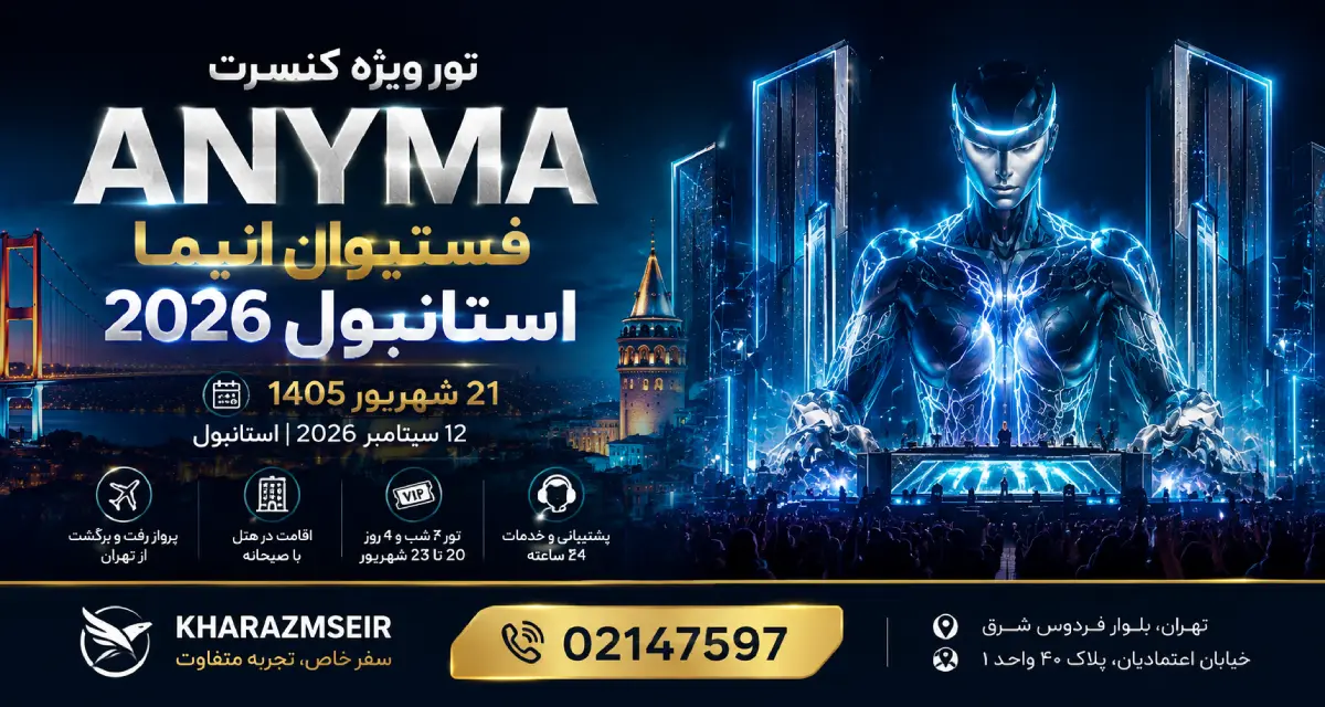 فستیوال انیما استانبول 2026