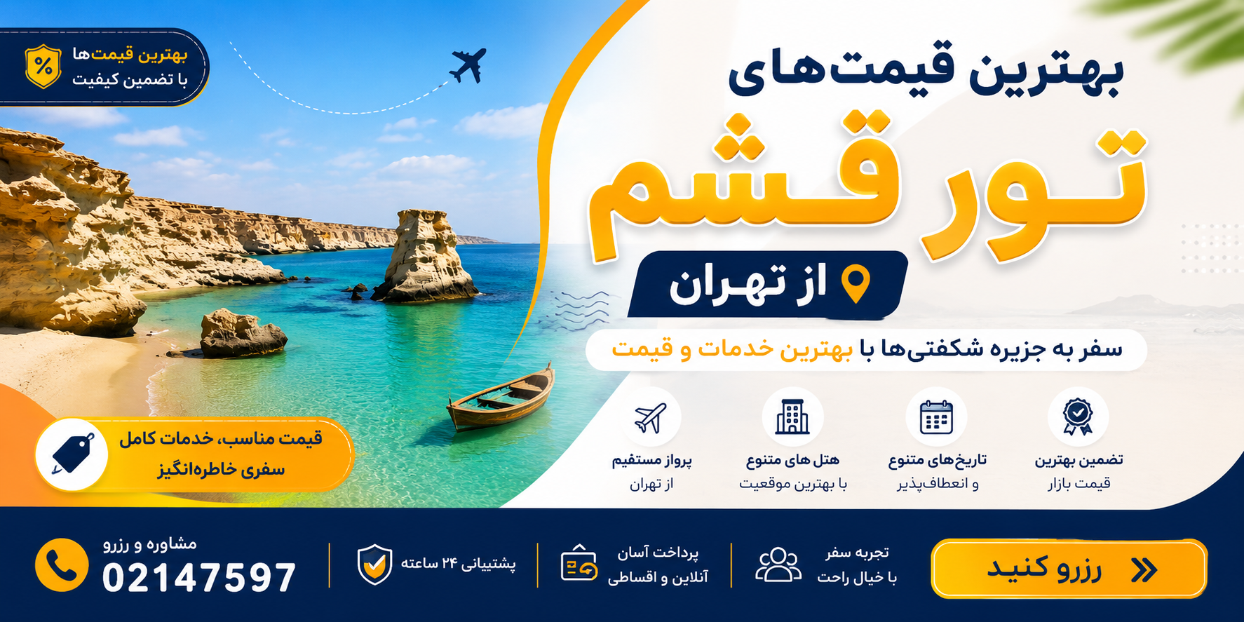 قیمت تور قشم از تهران