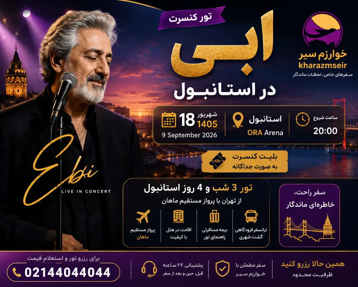 کنسرت ابی استانبول