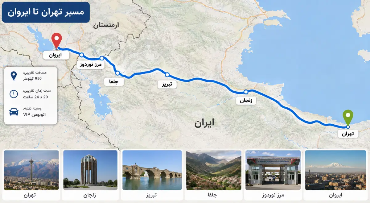 تور ایروان زمینی از تهران