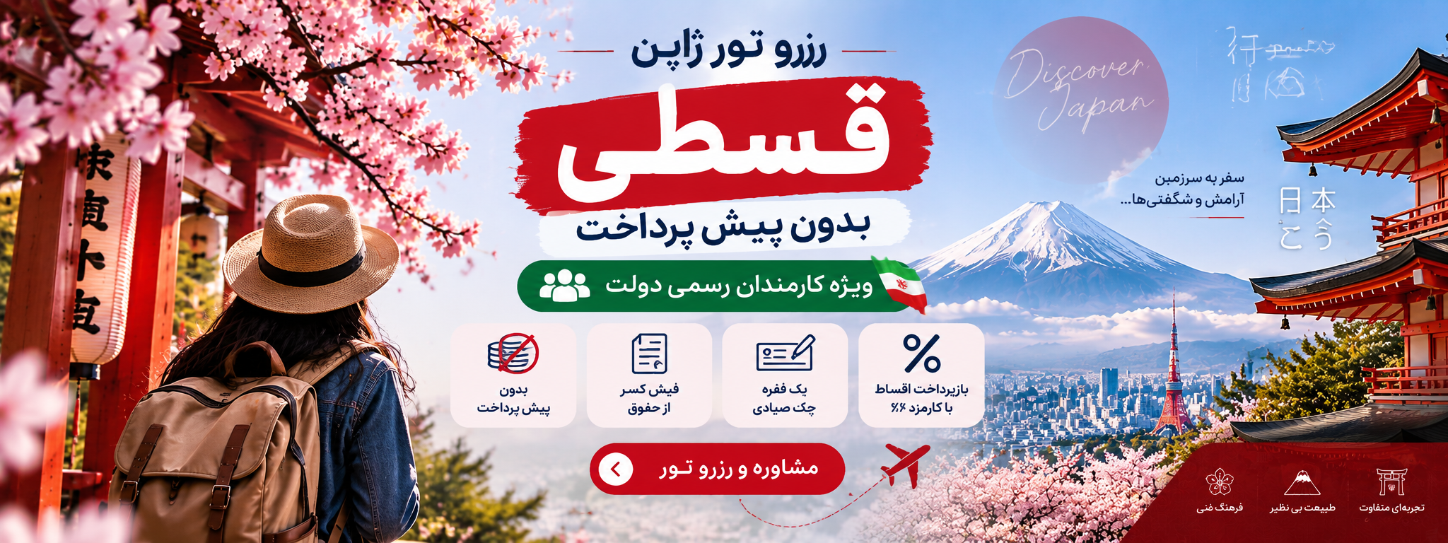 تور اقساطی ژاپن بدون پیش پرداخت