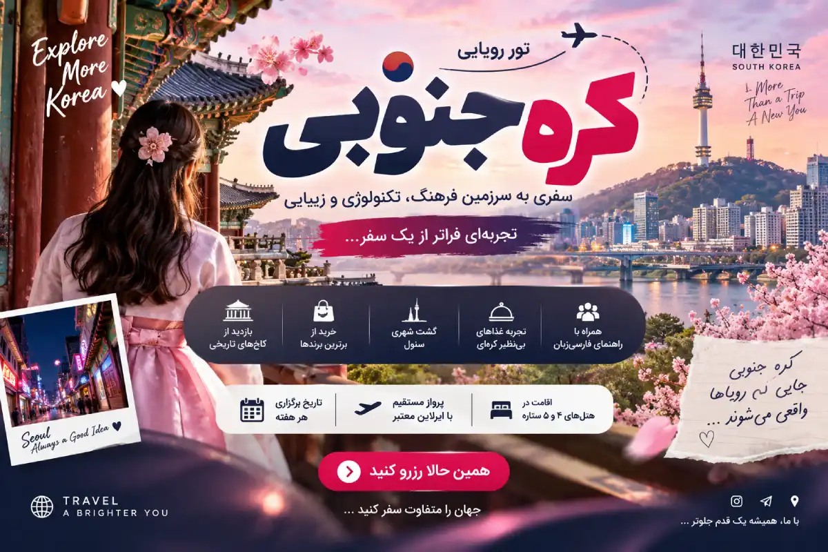 رزرو تورکره جنوبی