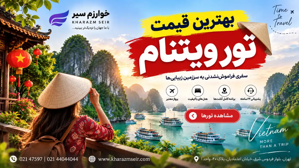 قیمت تور ویتنام